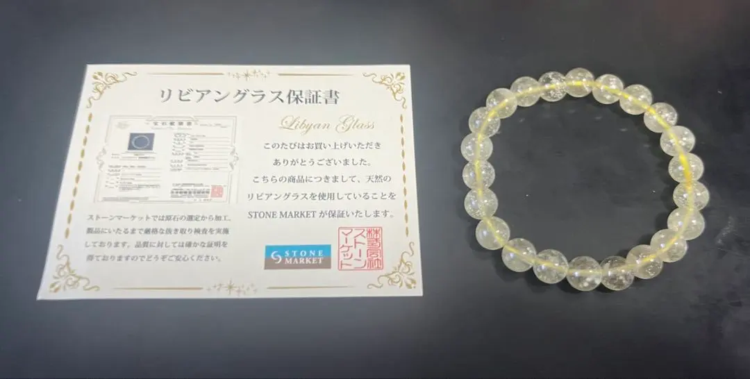 半額以下】リビアングラスrezard ヒカルブレスレット