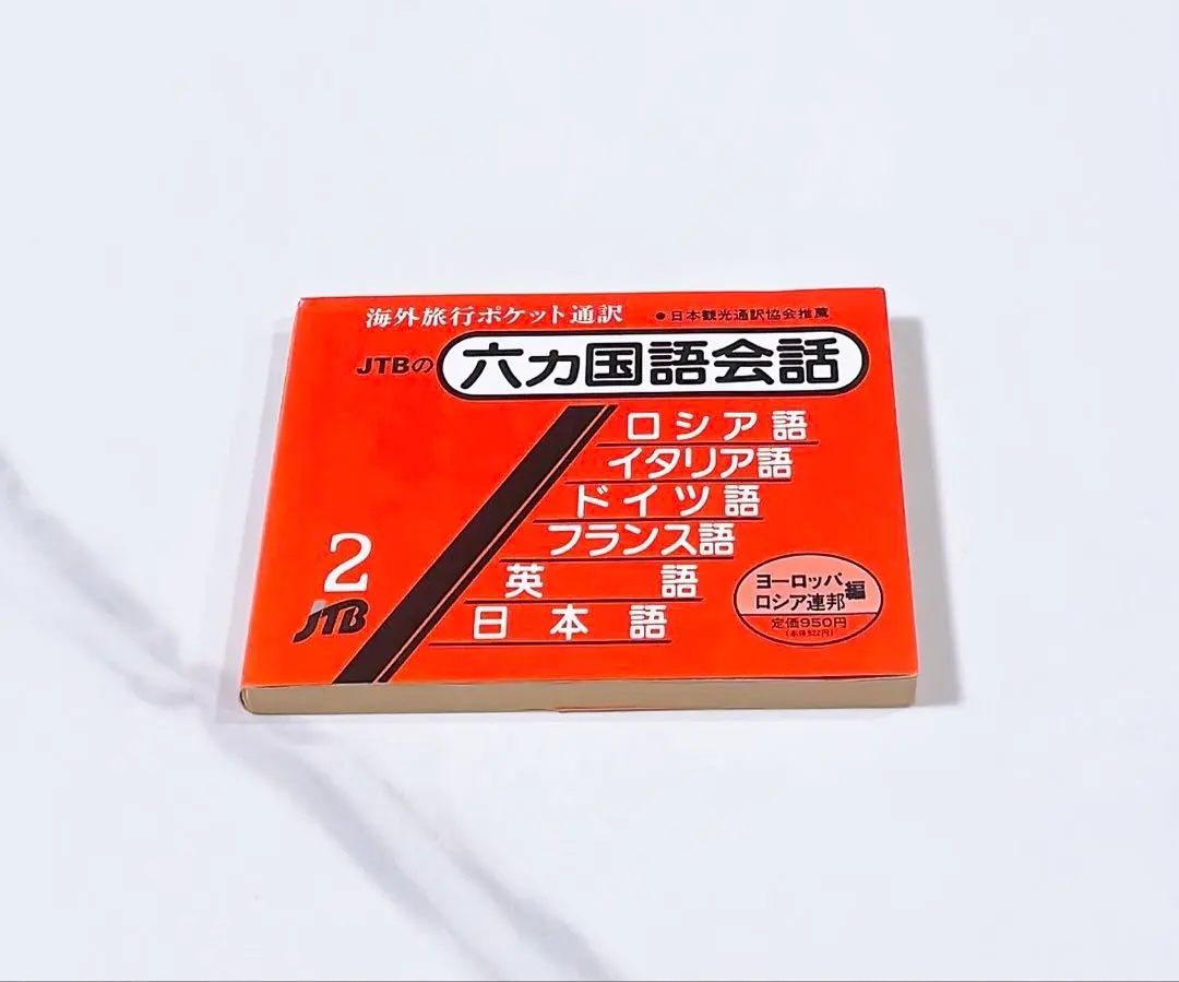 2026年最新】六カ国語会話の人気アイテム - メルカリ
