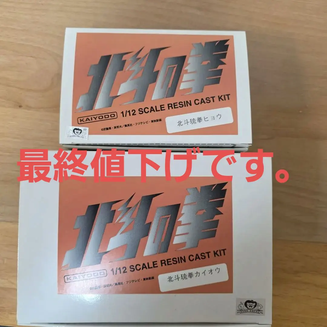 2026年最新】北斗の拳ガレージキットの人気アイテム - メルカリ