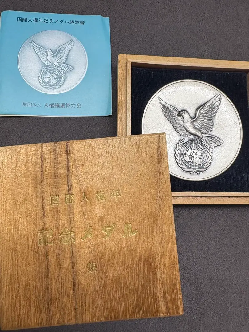 2026年最新】国際人権年 記念メダルの人気アイテム - メルカリ
