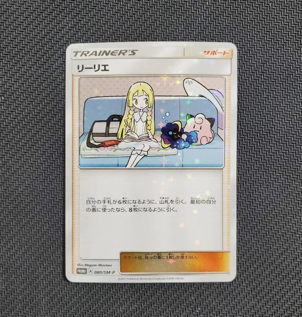 2026年最新】リーリエ 080/SM-Pの人気アイテム - メルカリ