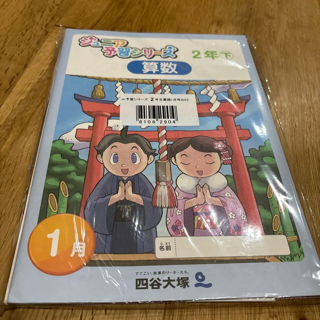 2026年最新】ジュニア予習シリーズ 2年の人気アイテム - メルカリ