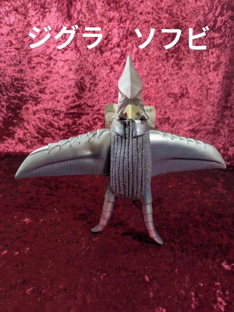 2026年最新】ジグラ ソフビの人気アイテム - メルカリ