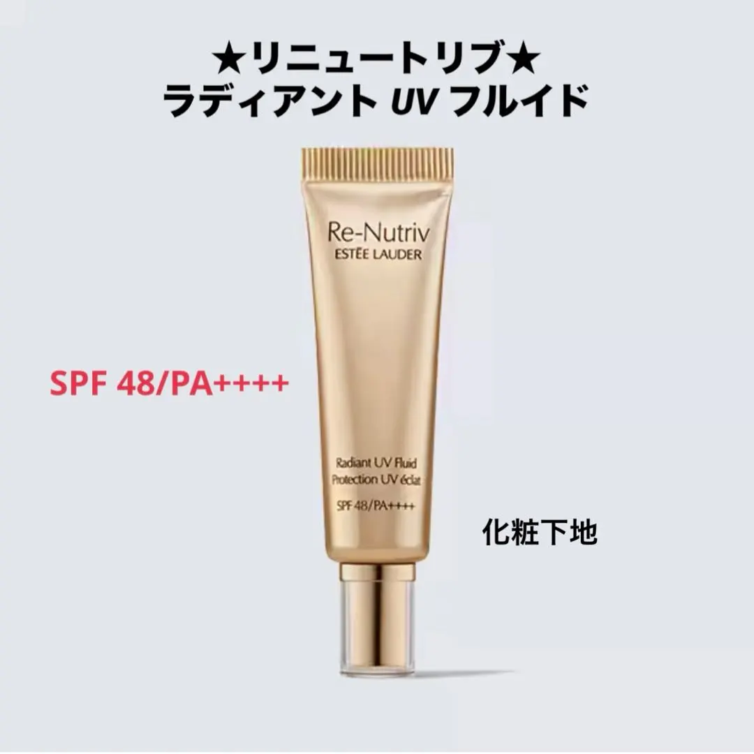 2026年最新】エスティローダーリニュートリィブラディアントUVベースの