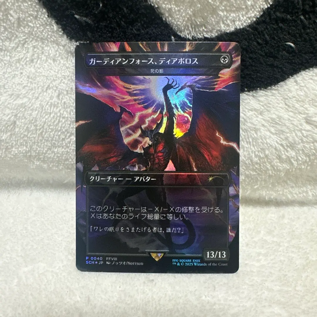 2026年最新】ガーディアンフォース ディアボロスの人気アイテム - メルカリ