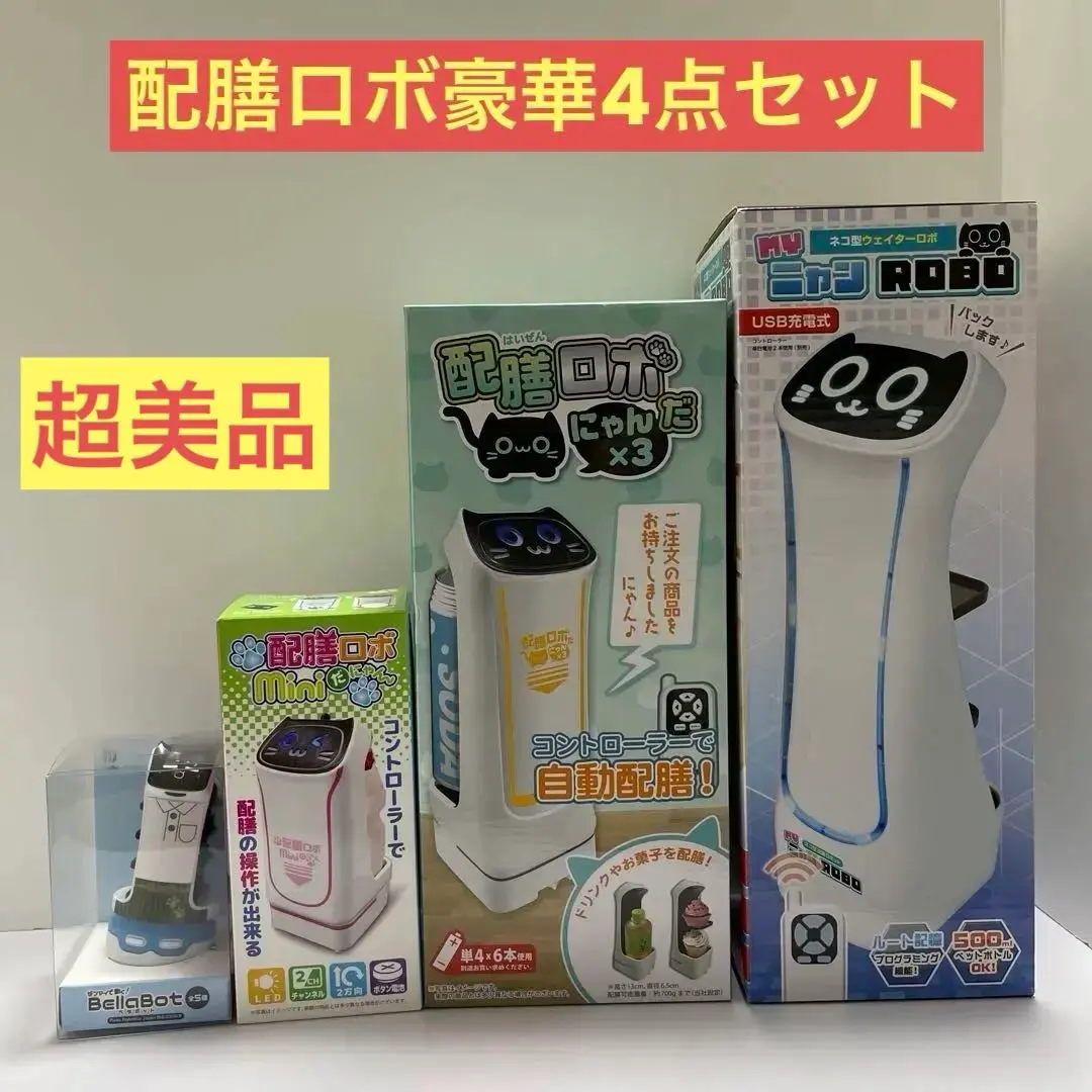 2026年最新】ネコ型ウェイターロボの人気アイテム - メルカリ