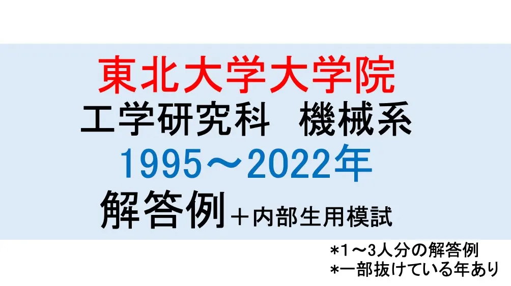 2026年最新】東北大学 院試の人気アイテム - メルカリ