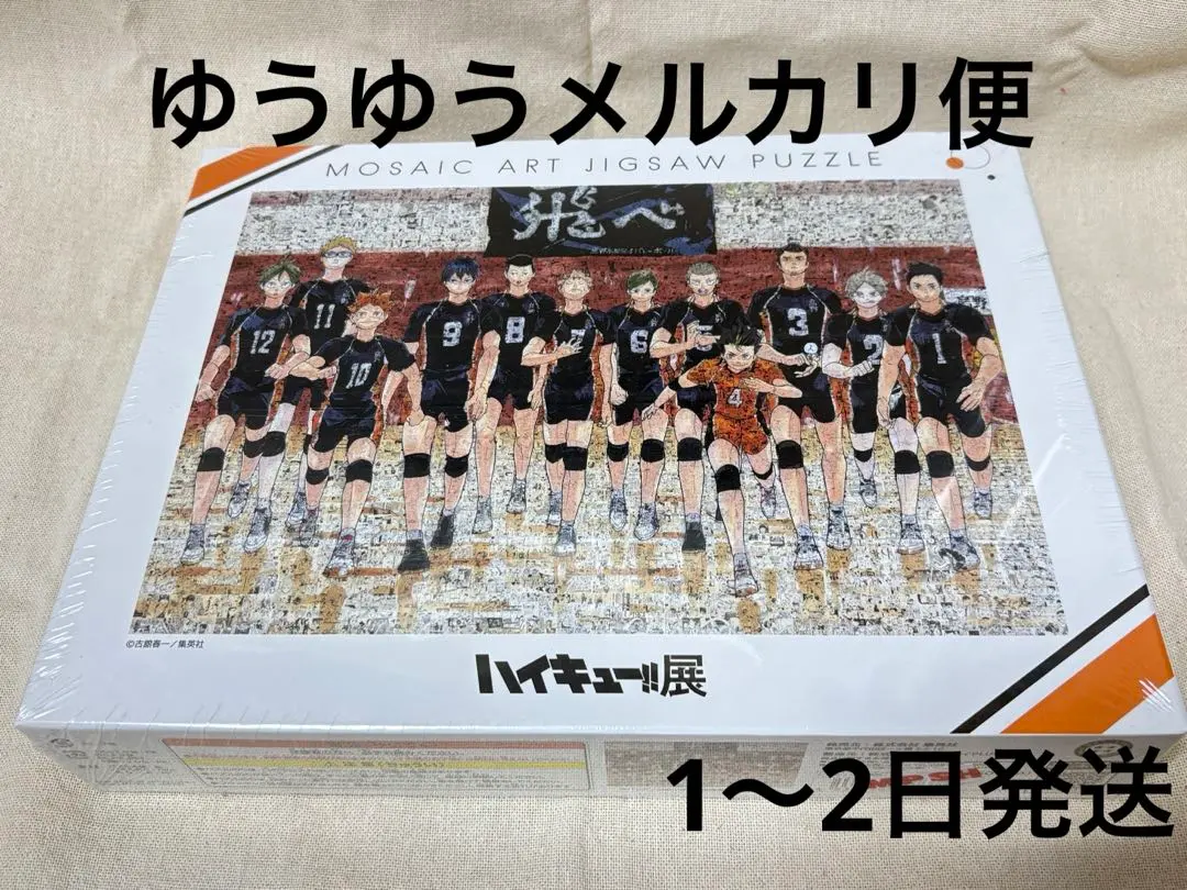 2026年最新】ハイキュー展 パズルの人気アイテム - メルカリ
