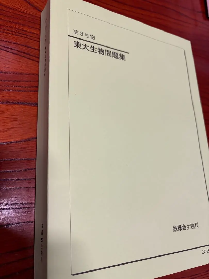 2026年最新】東大生物問題集 鉄緑の人気アイテム - メルカリ