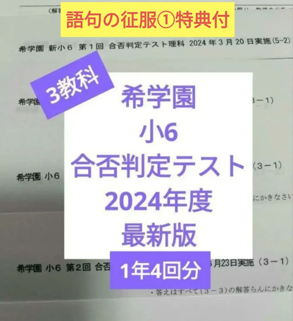 2026年最新】希学園 合否判定の人気アイテム - メルカリ