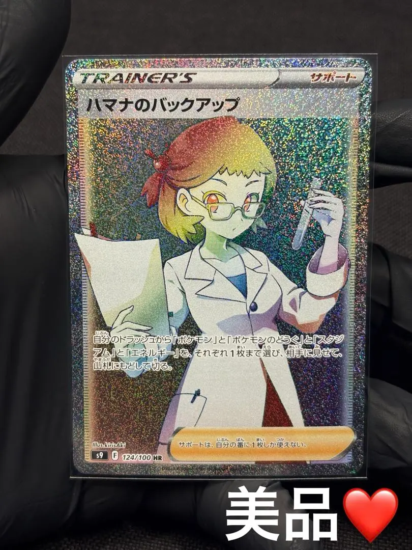 2026年最新】ハマナのバックアップ psa10の人気アイテム - メルカリ