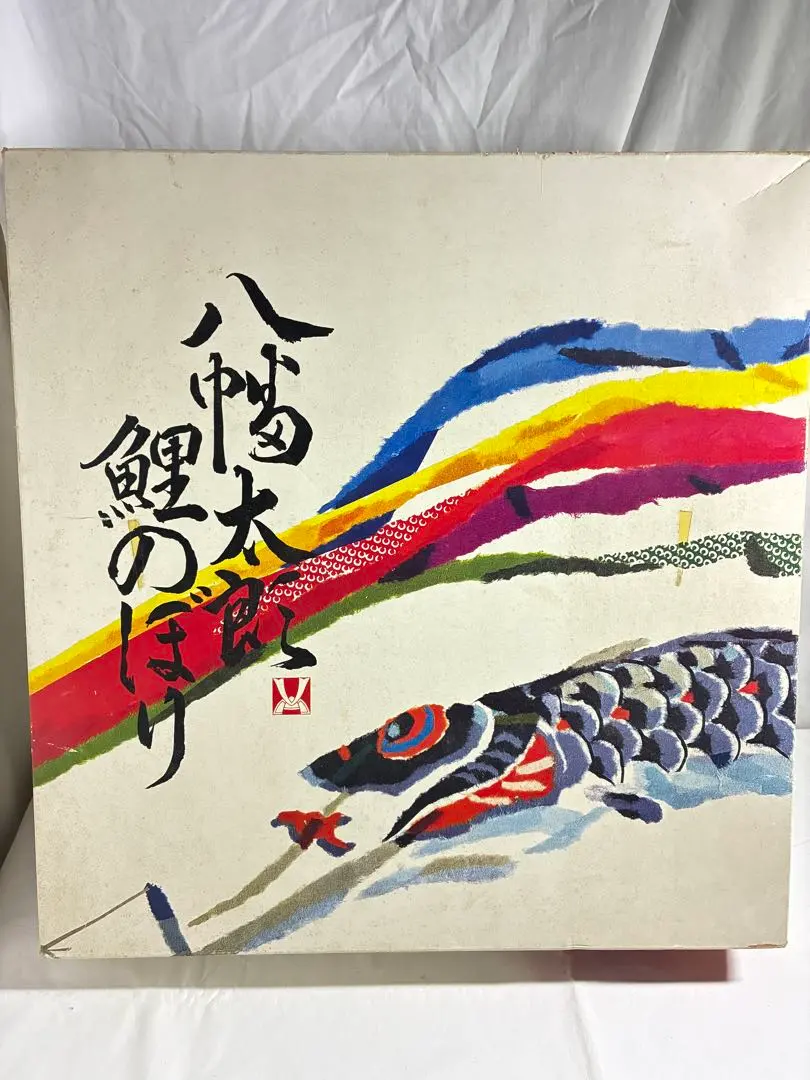 2026年最新】八幡太郎鯉のぼりの人気アイテム - メルカリ