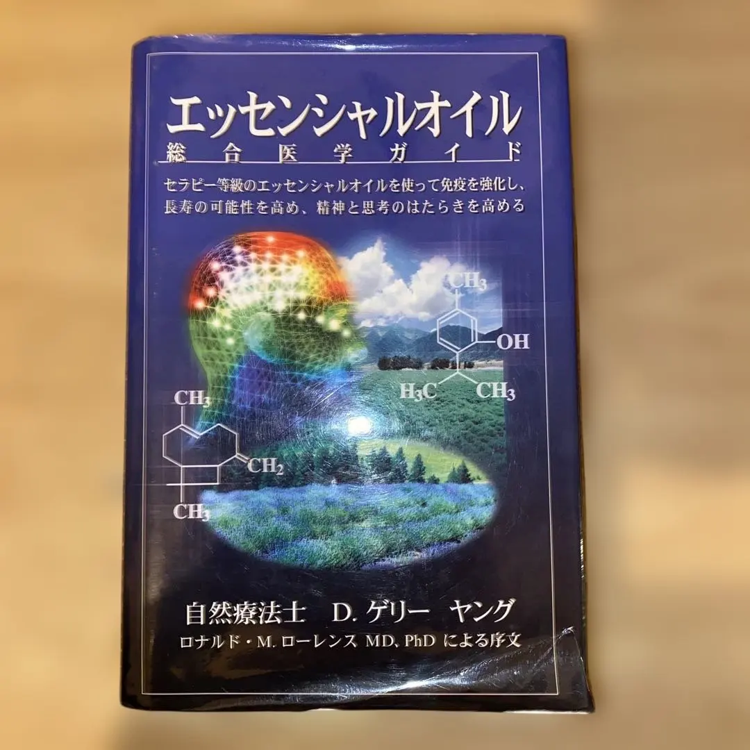 2026年最新】ヤングリビングエッセンシャルオイル総合医学ガイドの人気
