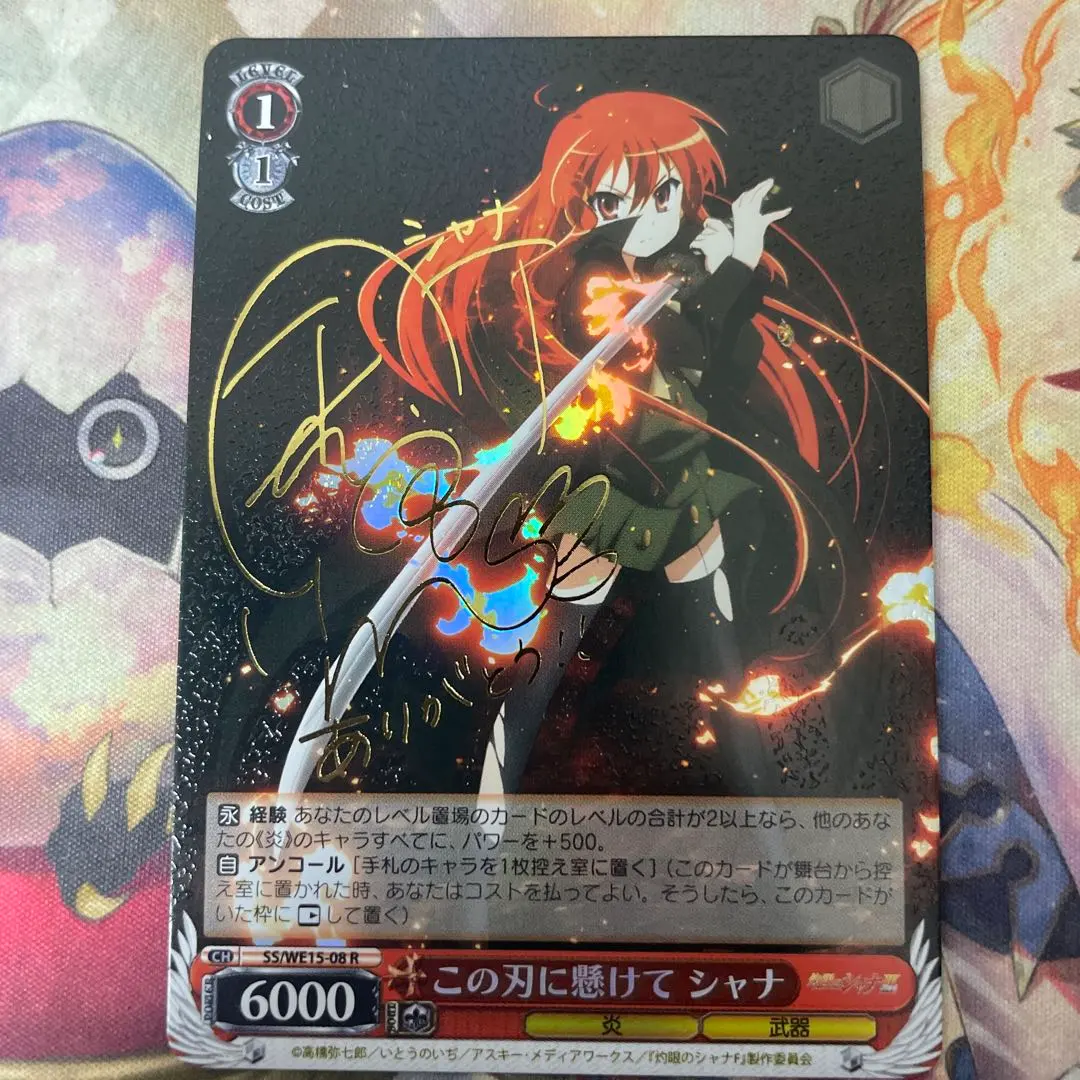 2026年最新】この刃に懸けてシャナの人気アイテム - メルカリ