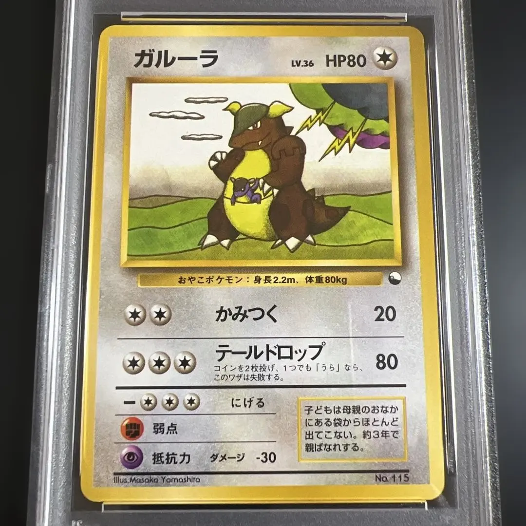 2026年最新】ガルーラ 旧裏 psa10の人気アイテム - メルカリ