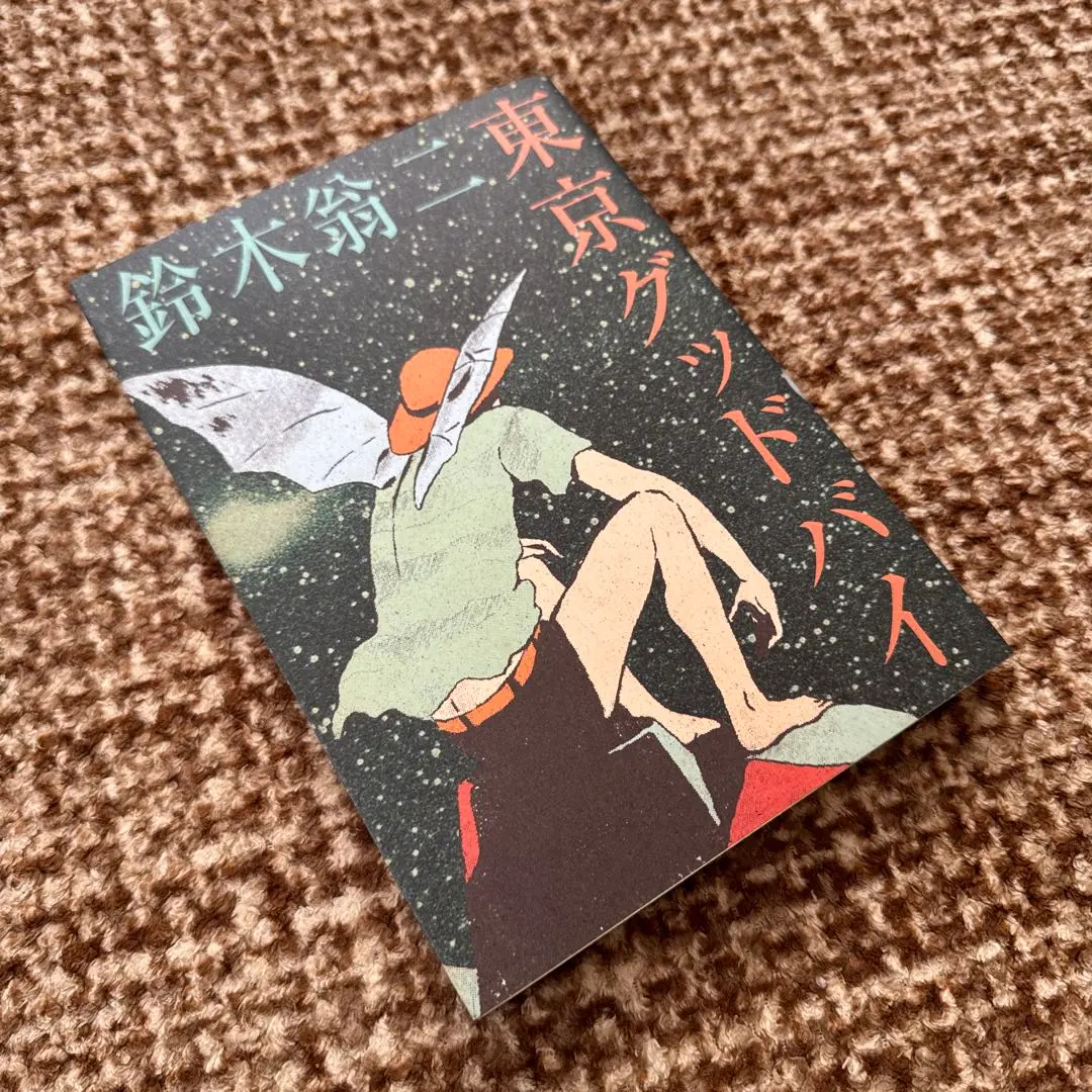 2026年最新】鈴木翁二の人気アイテム - メルカリ