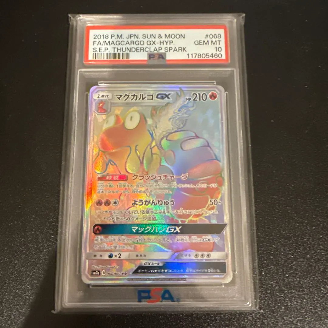 2026年最新】マグカルゴ psa10の人気アイテム - メルカリ