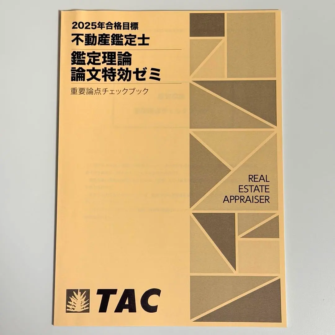2026年最新】不動産鑑定士 tac 特効ゼミの人気アイテム - メルカリ