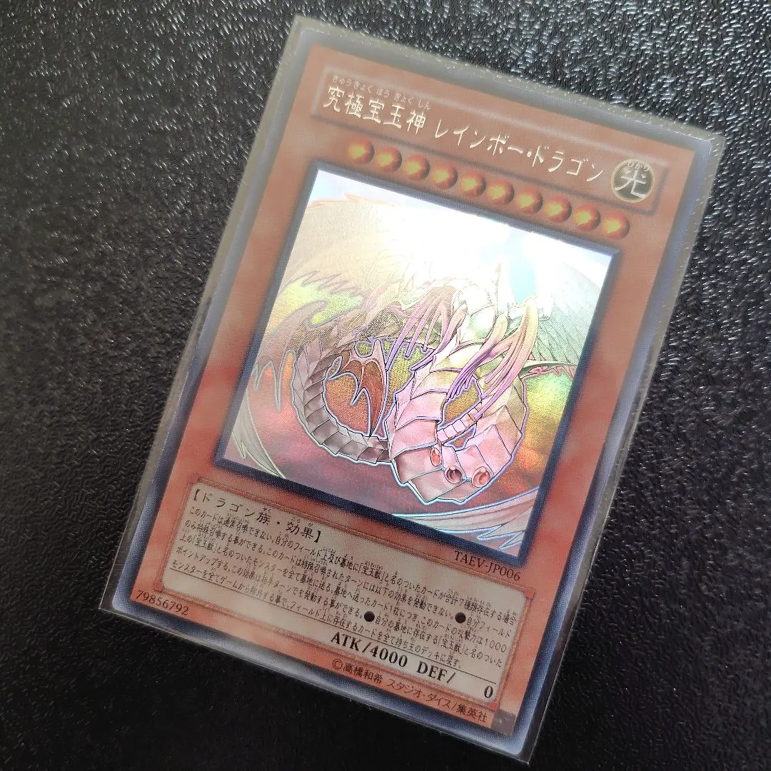 2026年最新】究極宝玉神 レインボー・ドラゴン ホロの人気アイテム