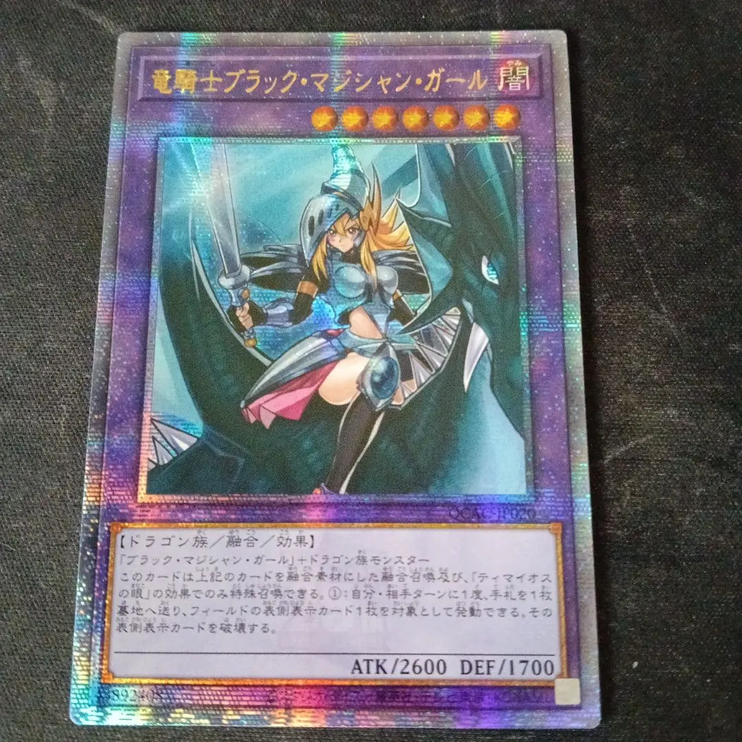 2026年最新】竜騎士ブラックマジシャンガール アジアの人気アイテム