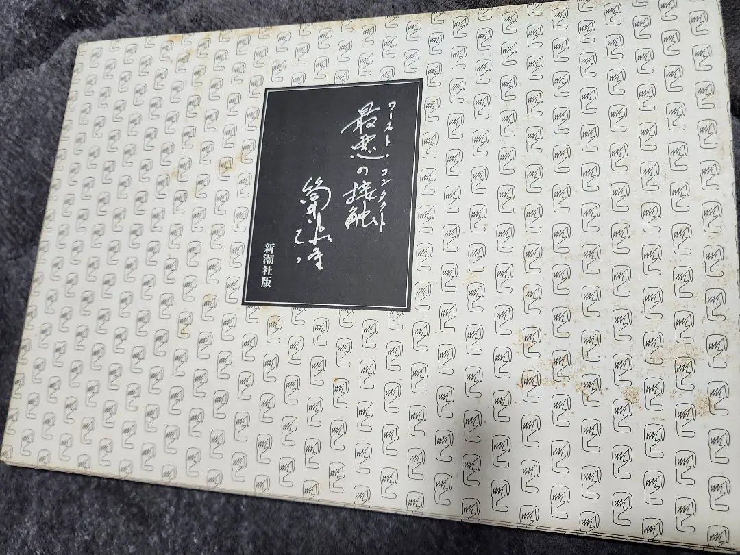 2026年最新】筒井康隆全集の人気アイテム - メルカリ