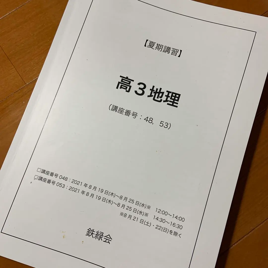 2026年最新】鉄緑会 地理の人気アイテム - メルカリ