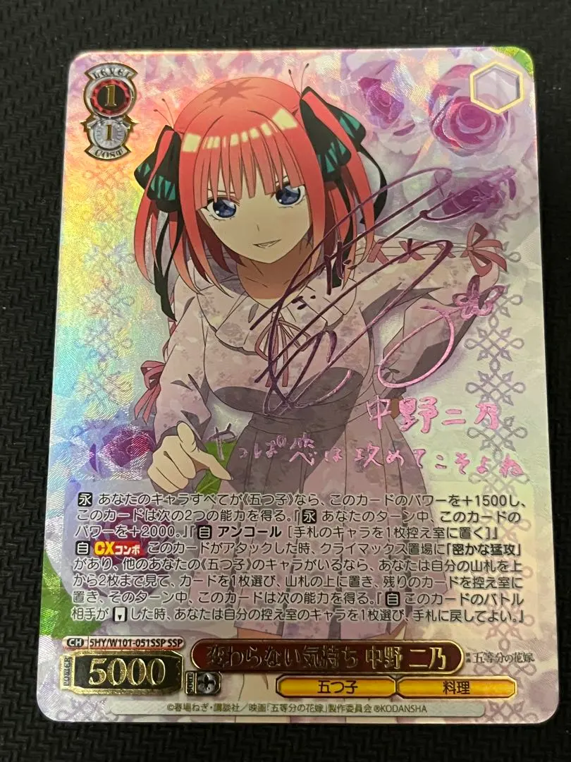 2026年最新】変わらない気持ち 中野 二乃 sspの人気アイテム - メルカリ