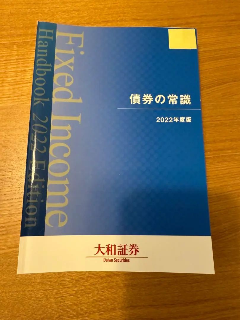 2026年最新】債券の常識の人気アイテム - メルカリ