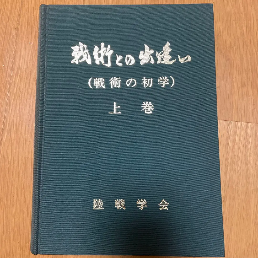 2026年最新】陸戦学会の人気アイテム - メルカリ