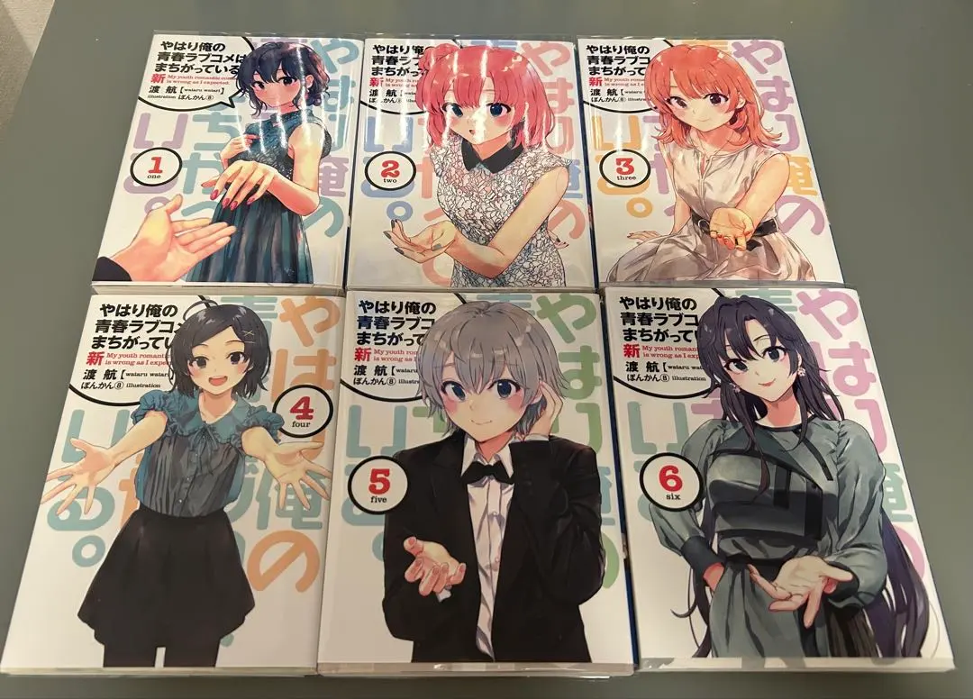 2026年最新】俺ガイル 新 小説の人気アイテム - メルカリ