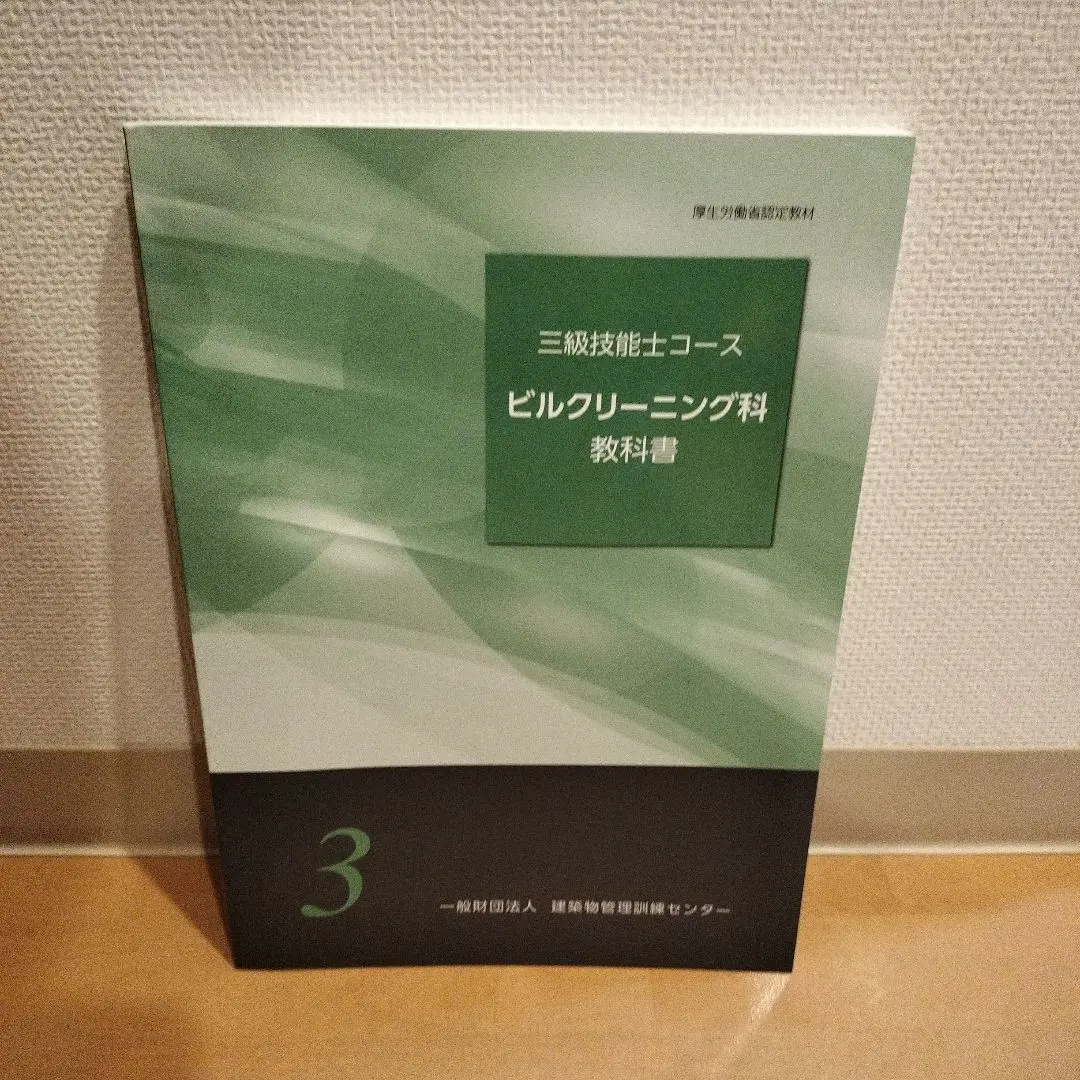 2026年最新】ビルクリーニング 本の人気アイテム - メルカリ