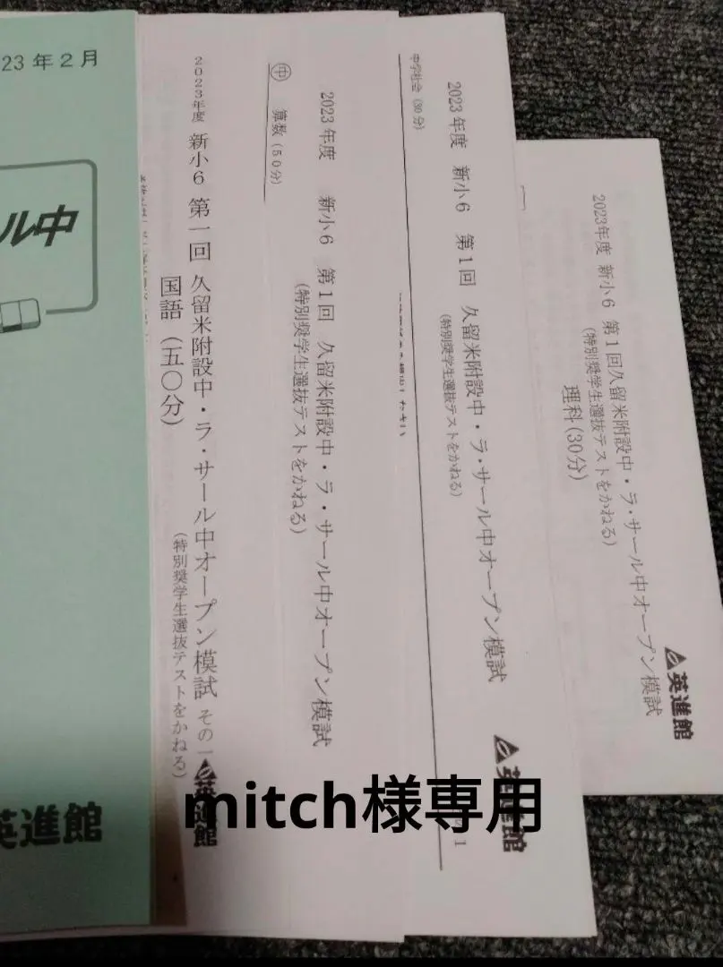 2026年最新】附設模試の人気アイテム - メルカリ