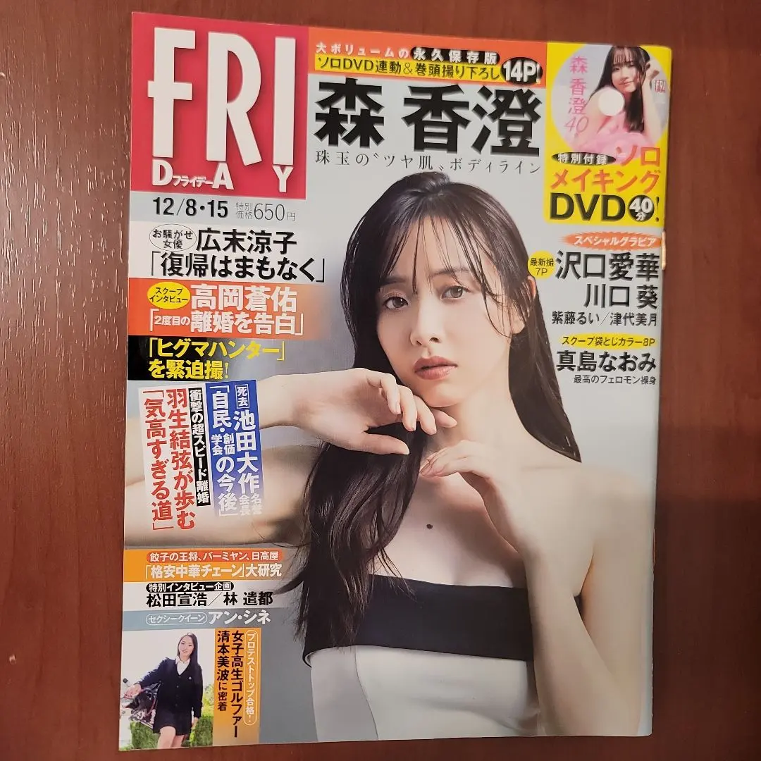 2026年最新】friday 森香澄の人気アイテム - メルカリ