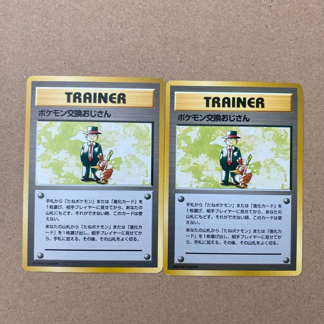 2026年最新】ポケモン交換おじさん マークなしの人気アイテム - メルカリ