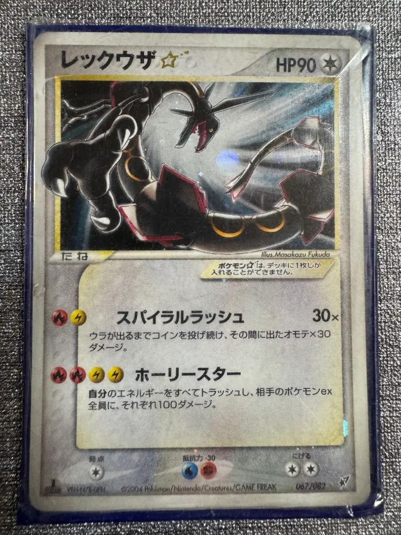 2026年最新】レックウザ スター 067の人気アイテム - メルカリ