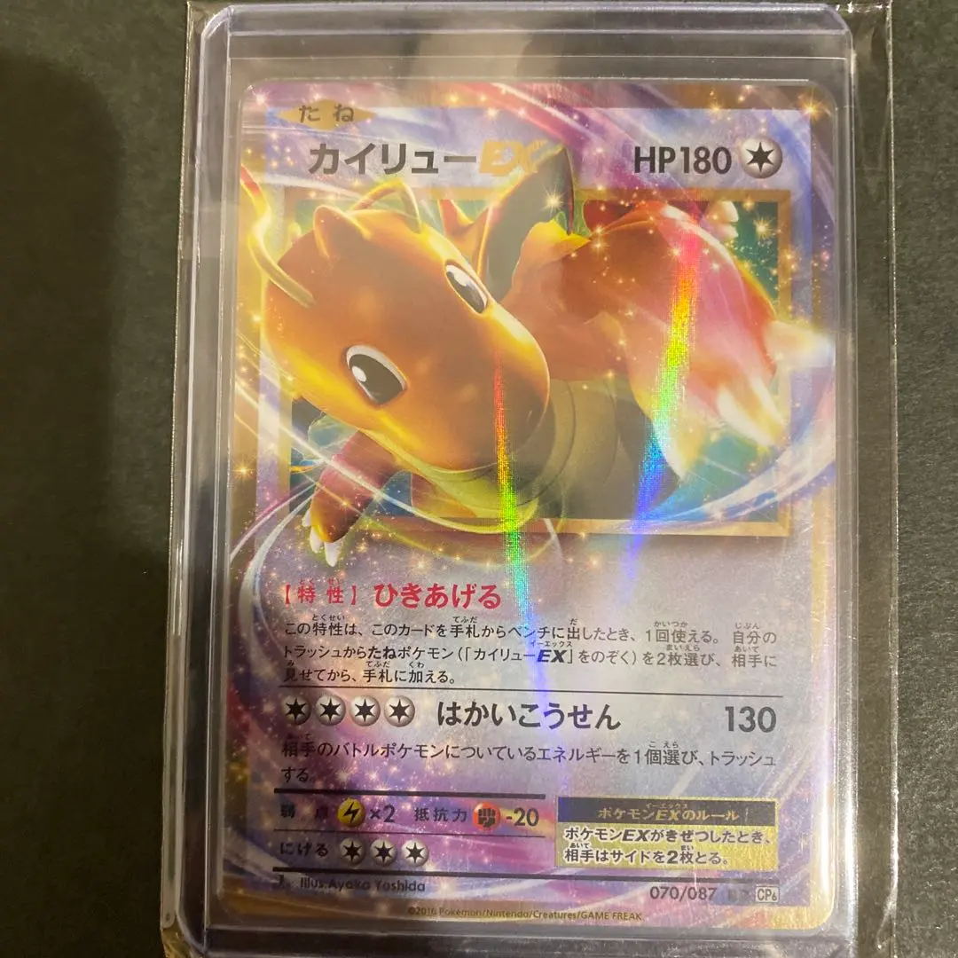2026年最新】カイリューEX 070/087の人気アイテム - メルカリ