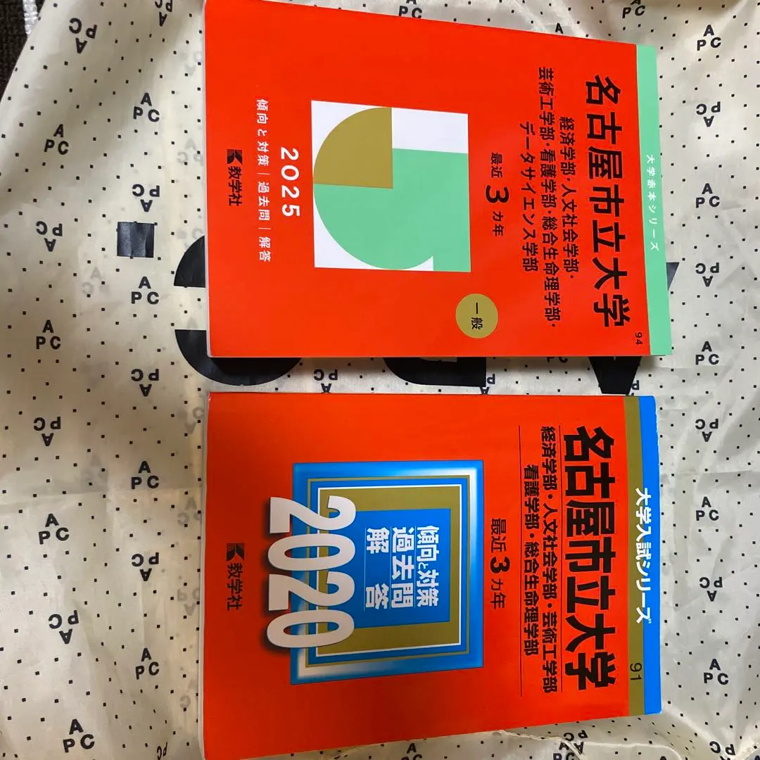 2026年最新】大阪市立大学赤本2020の人気アイテム - メルカリ