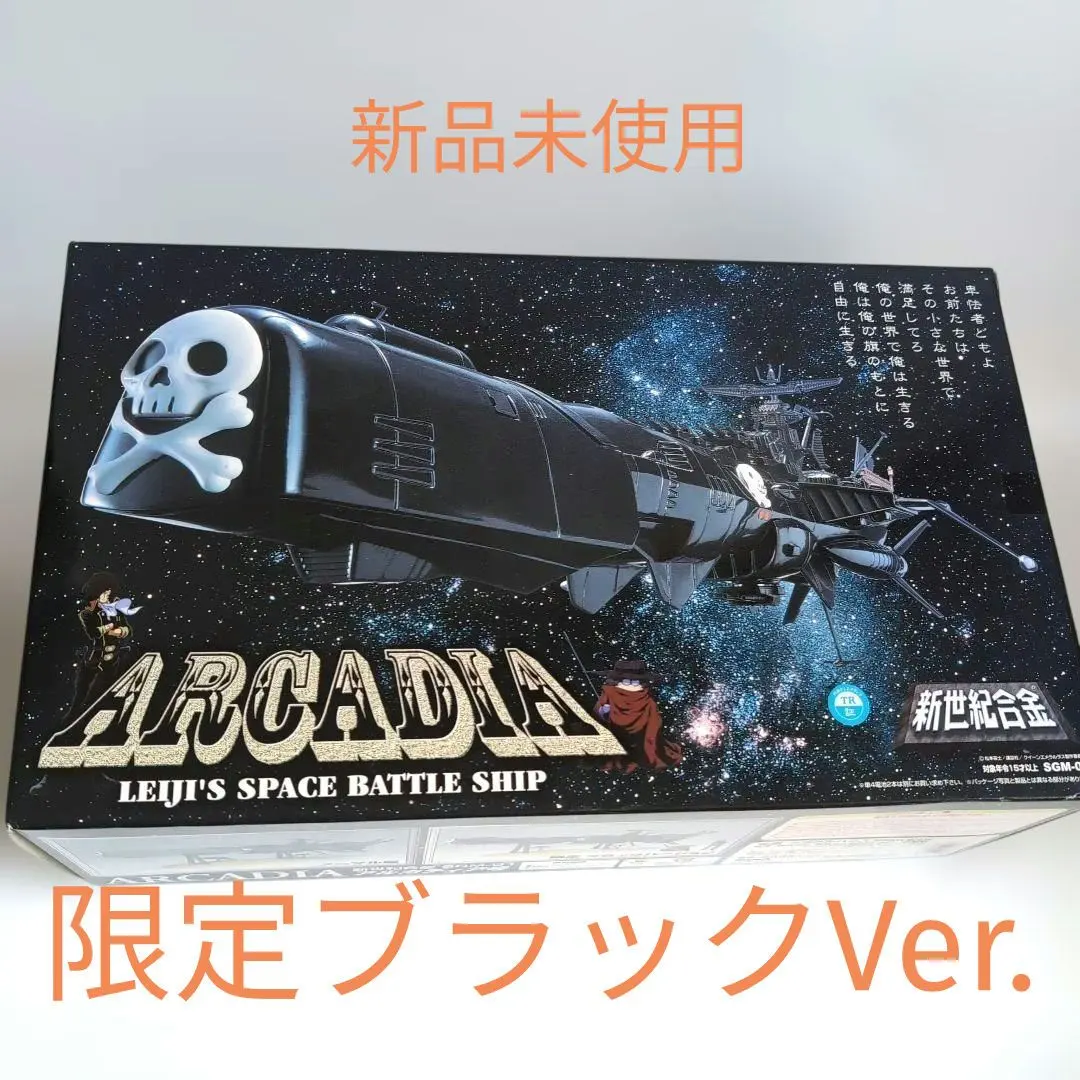 2026年最新】新世紀合金アルカディア号の人気アイテム - メルカリ