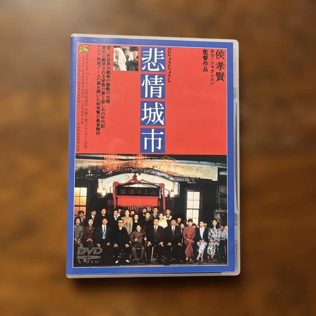 2026年最新】悲情城市 [dvd]の人気アイテム - メルカリ