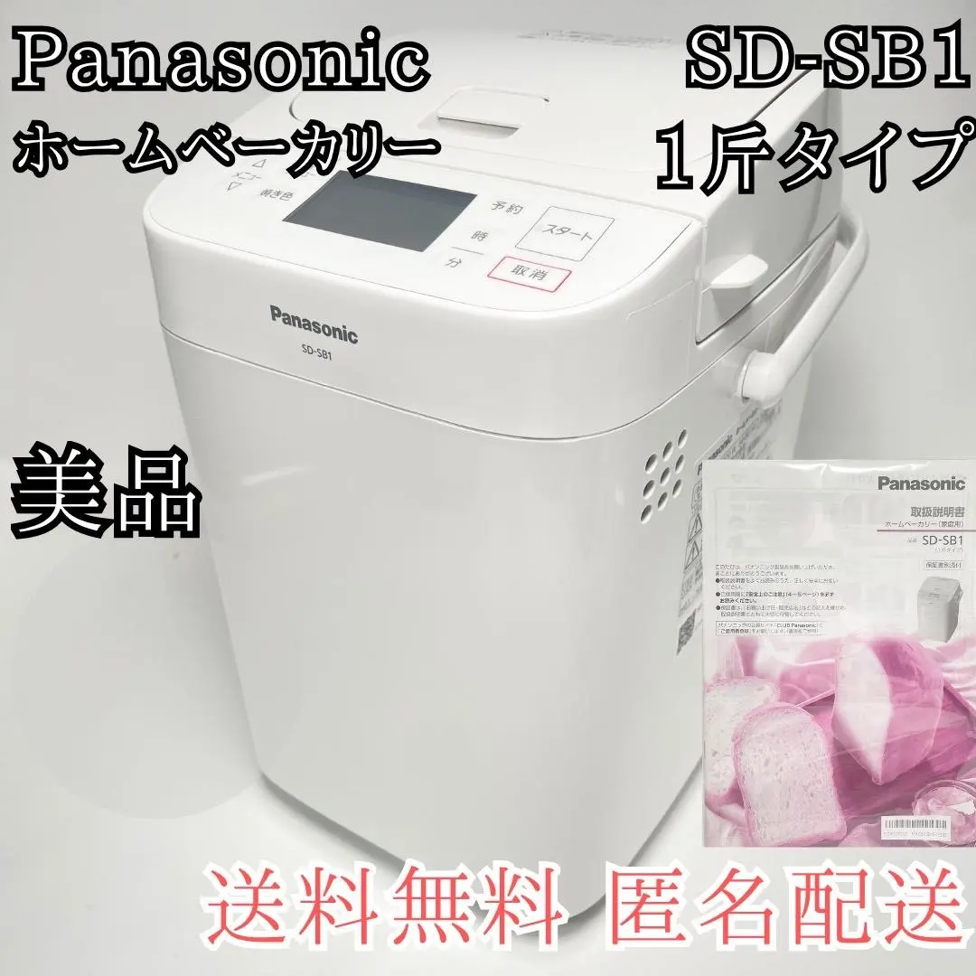 2026年最新】Panasonic SD-SB1-W 1斤タイプの人気アイテム - メルカリ