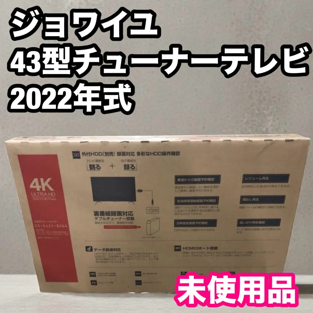 2026年最新】ジョワイユ テレビの人気アイテム - メルカリ