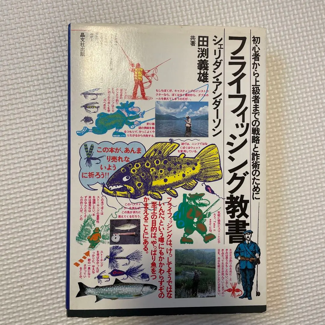 2026年最新】フライフィッシング教書の人気アイテム - メルカリ