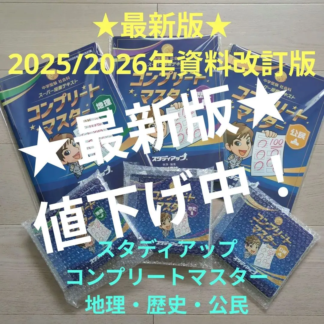2026年最新】コンプリートマスター スタディアップの人気アイテム