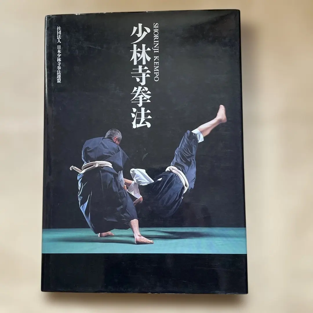 2026年最新】少林寺拳法教範の人気アイテム - メルカリ