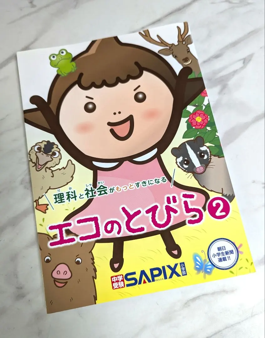 2026年最新】SAPIX副教材の人気アイテム - メルカリ