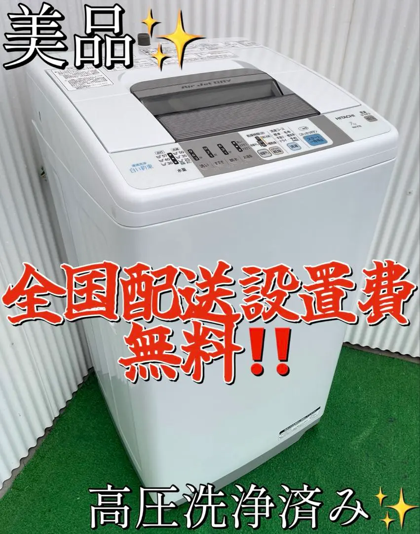 2026年最新】日立 洗濯機 白い約束の人気アイテム - メルカリ