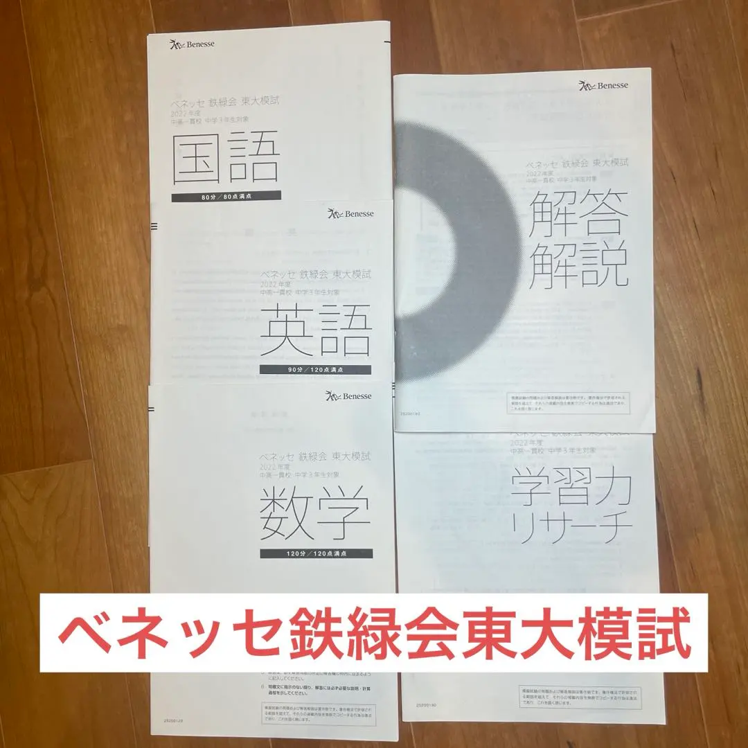 2026年最新】ベネッセ 鉄緑会の人気アイテム - メルカリ