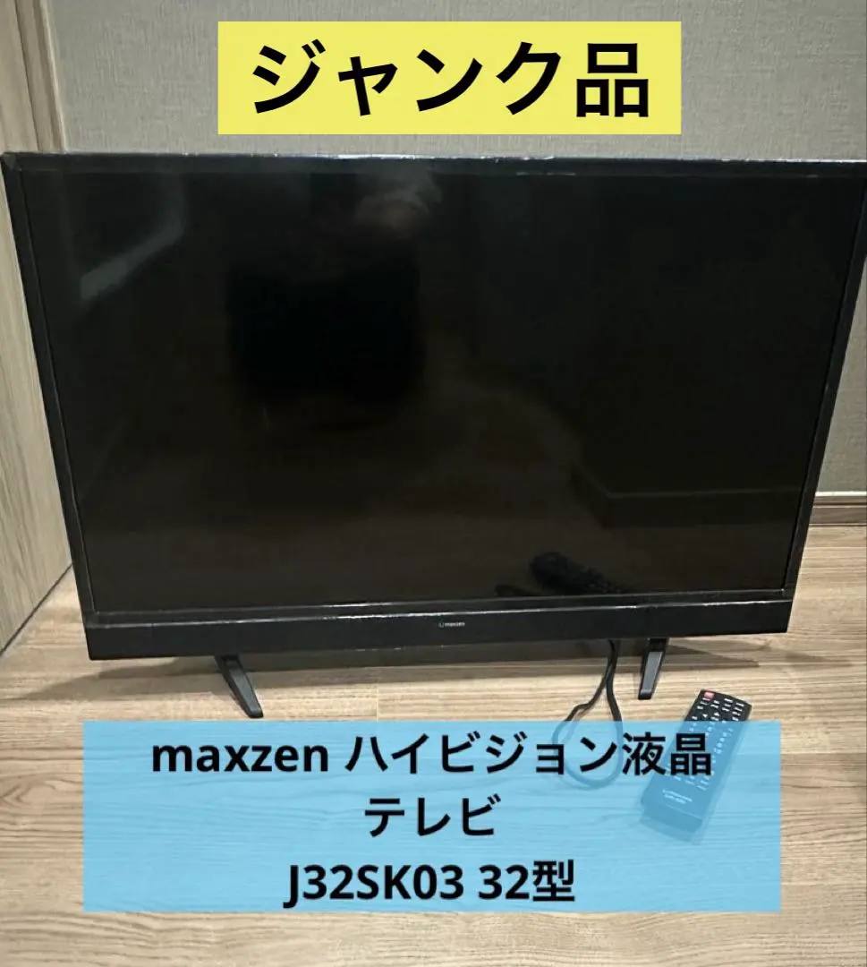 2026年最新】maxzen テレビ ジャンクの人気アイテム - メルカリ