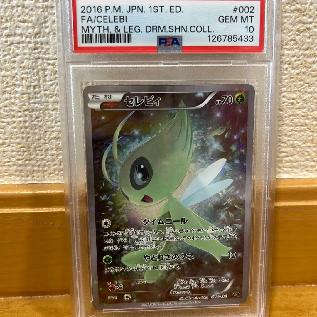 2026年最新】セレビィ cp5 psa10の人気アイテム - メルカリ