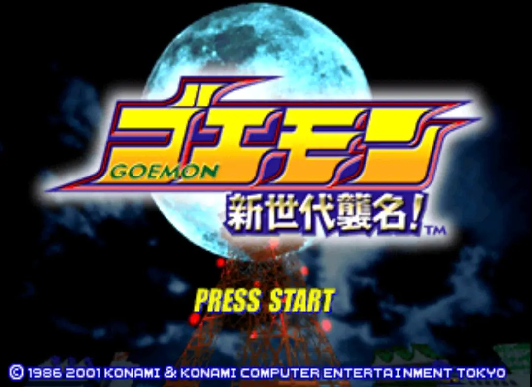 2026年最新】PS ゴエモン 新世代の人気アイテム - メルカリ